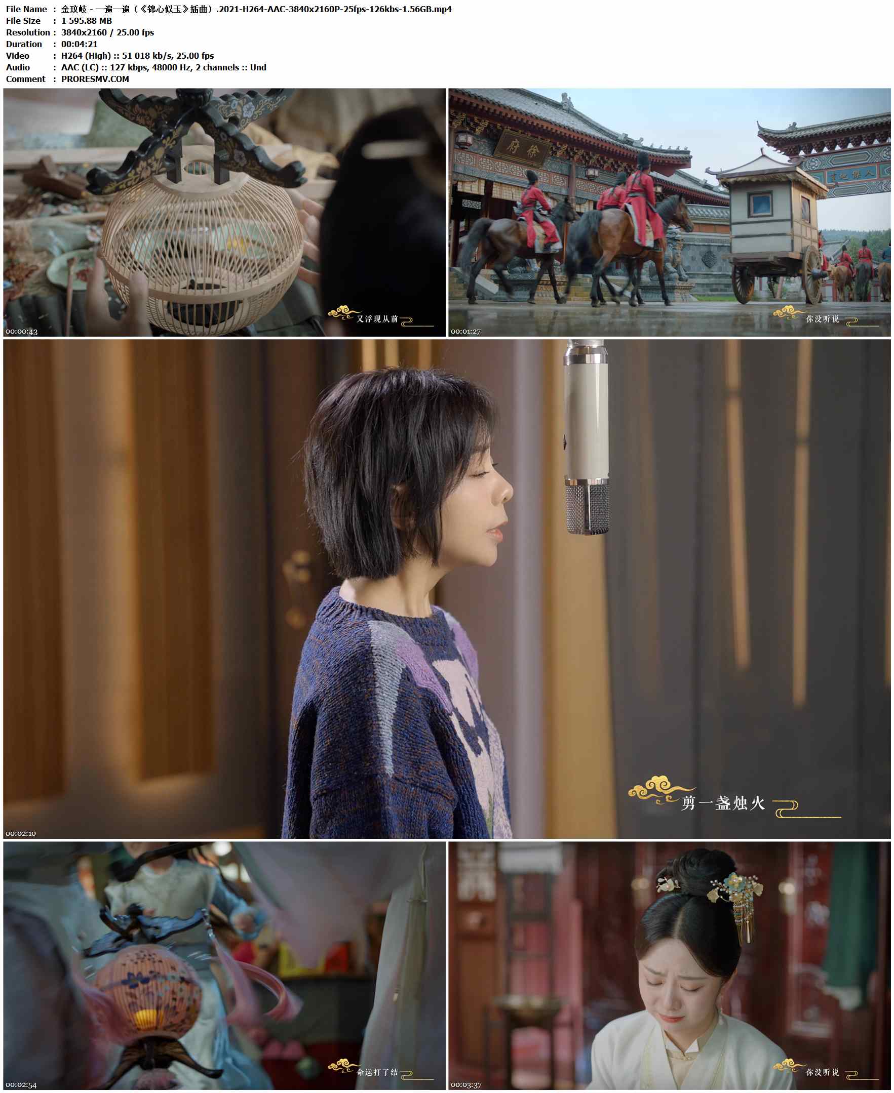 金玟岐 - 一遍一遍（《锦心似玉》插曲）.2021-H264-AAC-3840x2160P-25fps-126kbs-1.56GB官方MV_高清MV